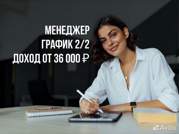 Менеджер в офис 2/2