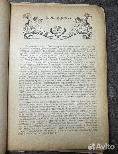 Ф.И. Булгаков. Сто шедевров искусства 1903