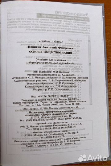 Учебник «Основы обществознания» (А.Ф. Никитин)