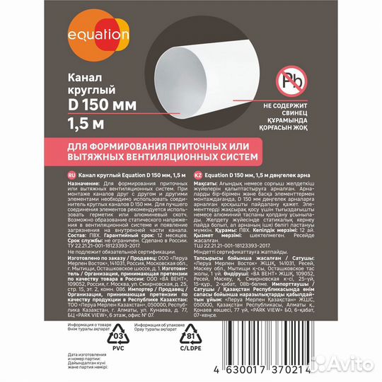 Воздуховод круглый D150 мм 1.5 м