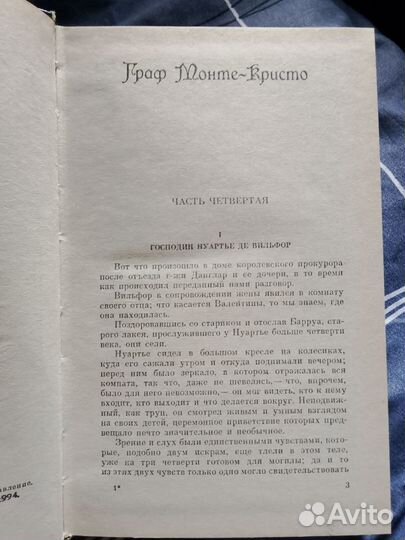 Александр Дюма