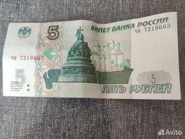 5 рублевая купюра