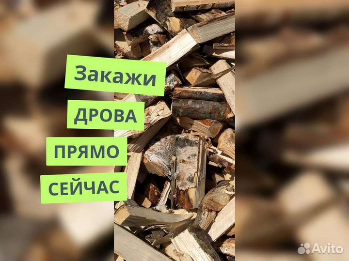 Дрова от производителя