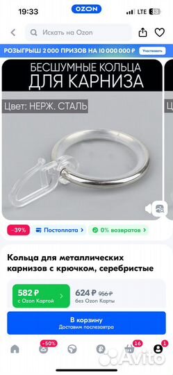 Кольца для штор металлические