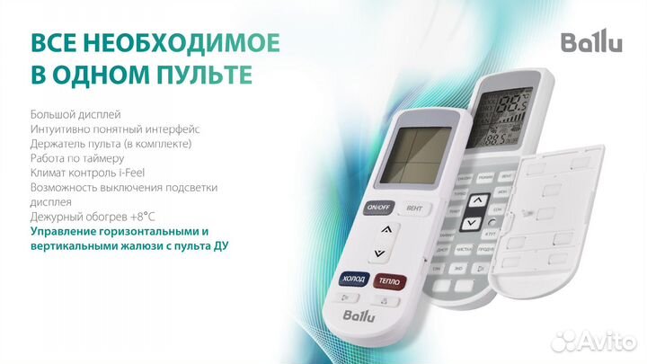 Сплит система Ballu Olympio Legend