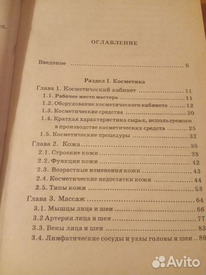 Косметика Маникюр Педикюр Учебный курс