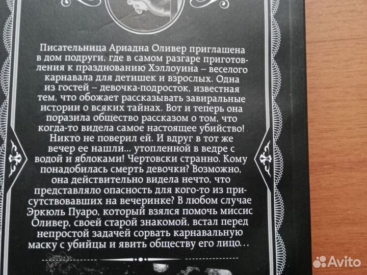 Книга Вечеринка в Хэллоуин Агата Кристи