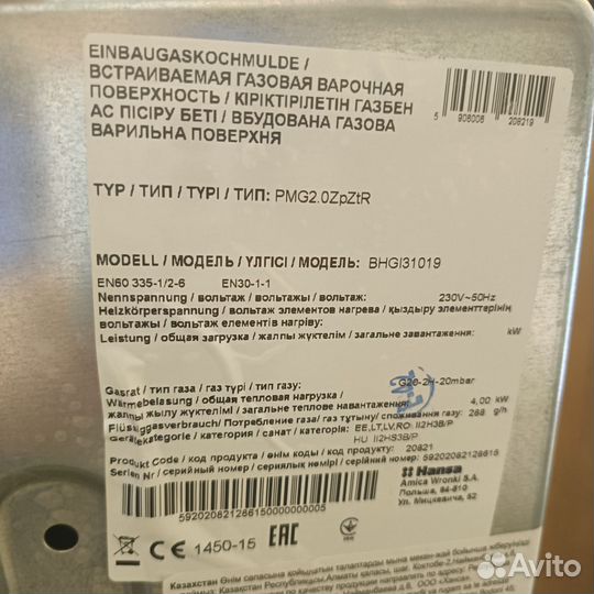 Встраиваемая варочная панель газовая