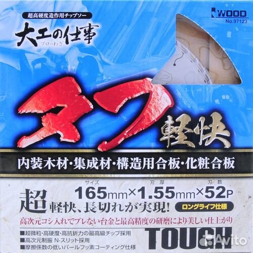 Диск пильный по дереву 165мм wood 97123 Япония