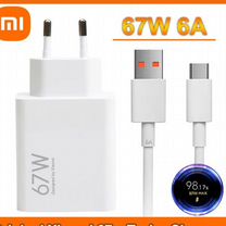 Зарядное устройство 67w xiaomi Оригинал