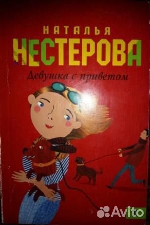 Н.Нестерова. Серия: Женские истории