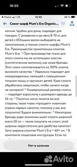 Новый Слинг шарф mums era черный