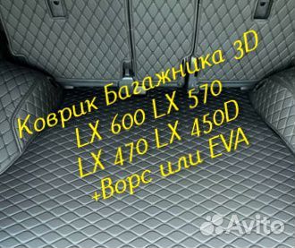 Коврик багажника lexus lx 570 lx 470 lx 600 lx450d