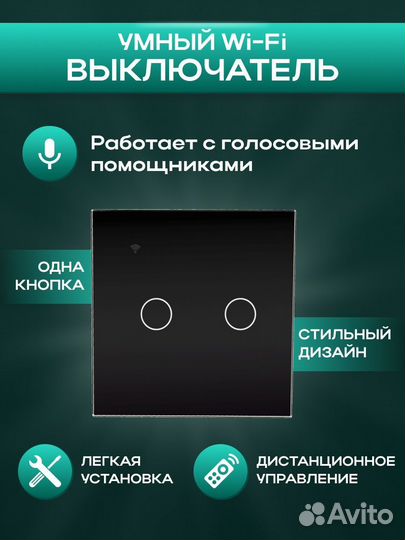 Умный WI-FI выключатель (квадратный подрозетник)