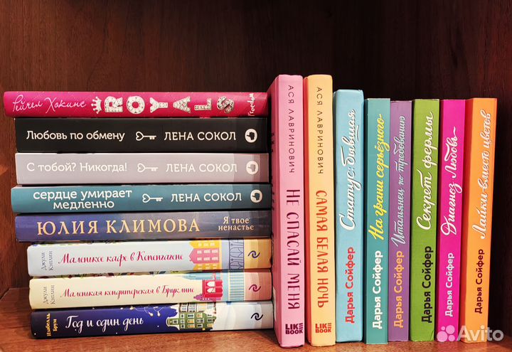 Книги современные романы - Сокол, Лавринович и др