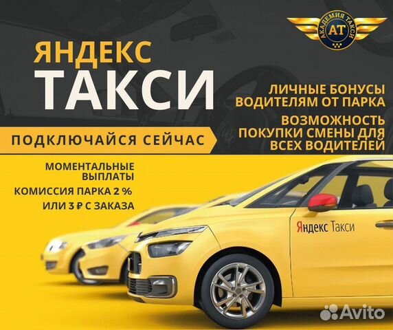 Работа водителем в Яндекс.Такси снг