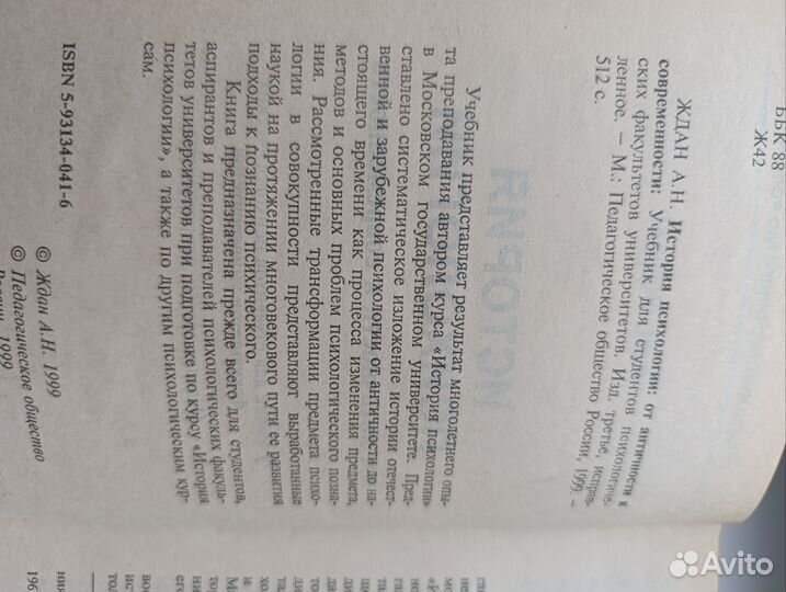 Учебники по психологии