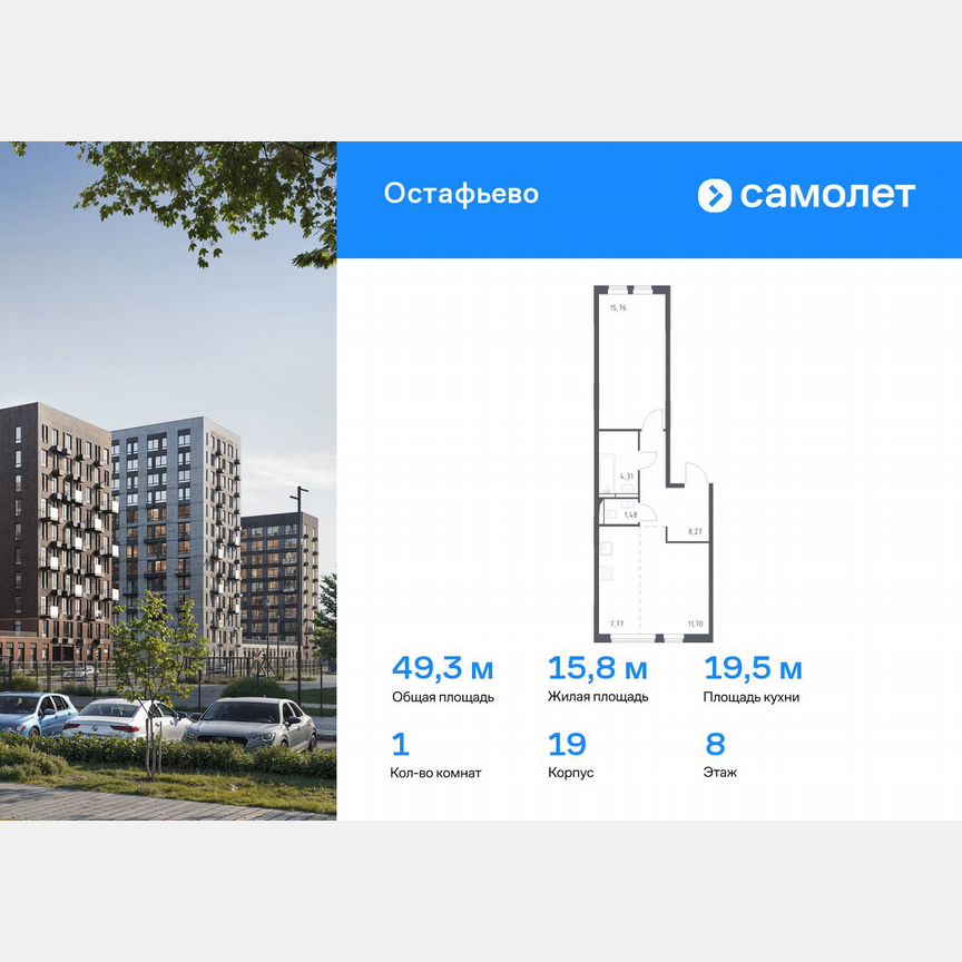 1-к. квартира, 49,3 м², 8/14 эт.