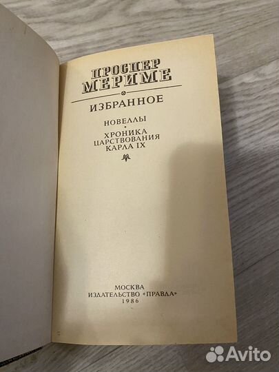 Книга проспер мериме 1986 года