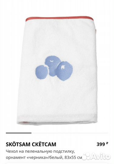 Пеленальная подстилка Икеа