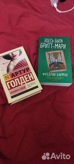 Фредерик Бакман Здесь была Бритт-Мари