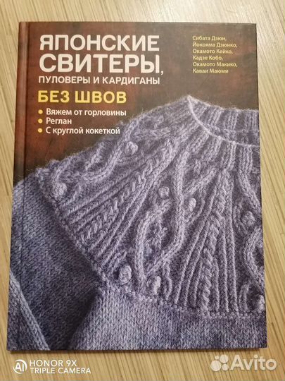 Книга Японские свитера, пуловер и кардиганы