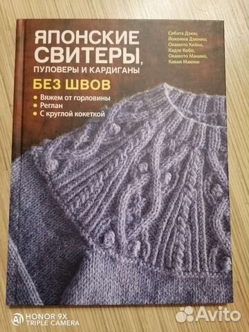 Книга Японские свитера, пуловер и кардиганы