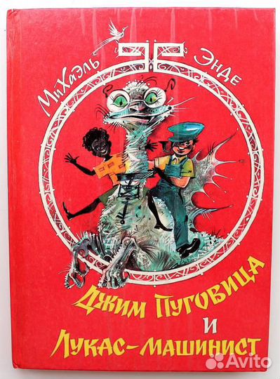 Детская литература времен СССР. Сказки