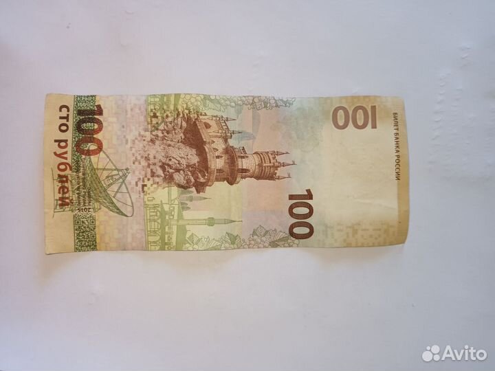 Купюра Крым