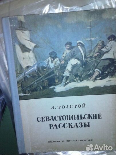 Севастопольские рассказы