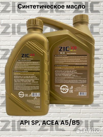 Масло моторное ZIC X9 FE 5W-30, Fully Synthetic