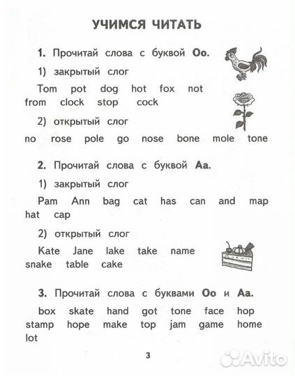 Книга для чтения для 2 и 3 кл. Горячева, Ларькина