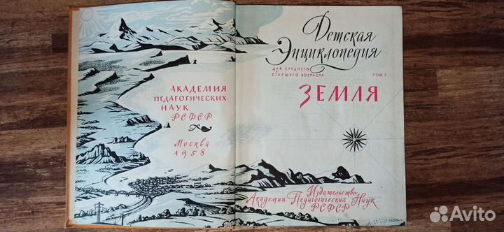 Детская энциклопедия 1958