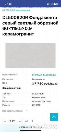 Керамогранит 1200х600 Kerama Marazzi