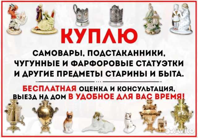 Оценка антиквариата и предметов коллекционирования