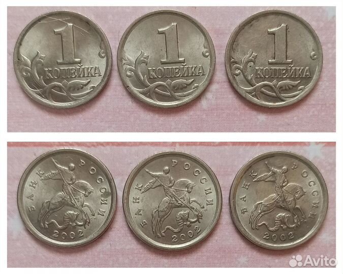 1 копейка Россия