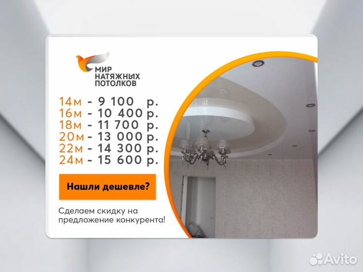 Натяжной потолок