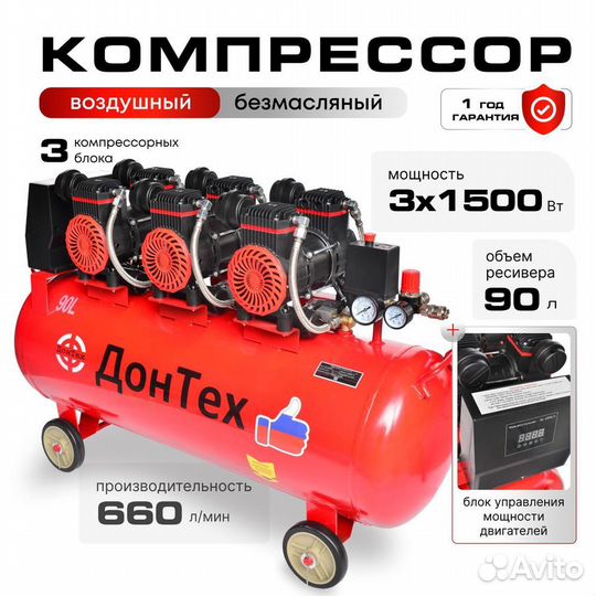 Безмасляный компрессор 660 л/мин