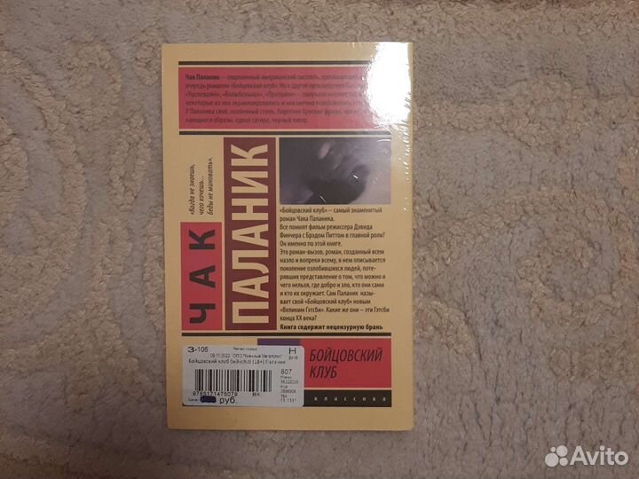 Книга Чак Паланик 