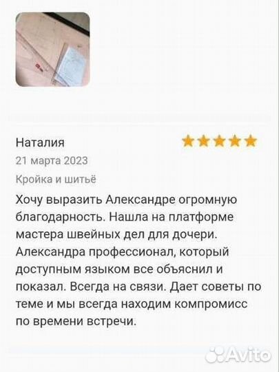 Преподаватель по кройке и шитью