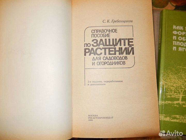 Книги сад огород садоводство СССР