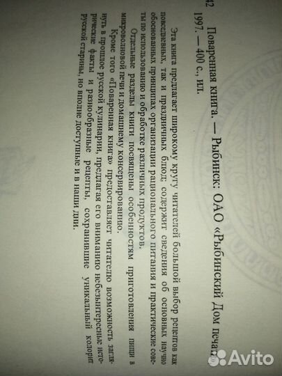 Поваренная книга