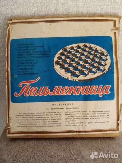Пельменница времен СССР, производство г.Кузнецк