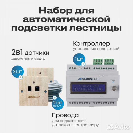 Подсветка лестницы, 20 ступеней, холодный свет