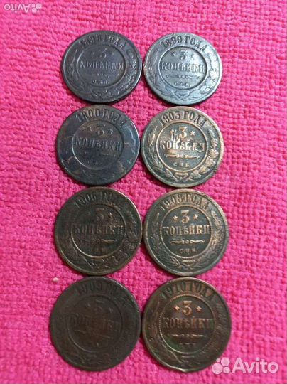 3 копейки 1868- 1915г