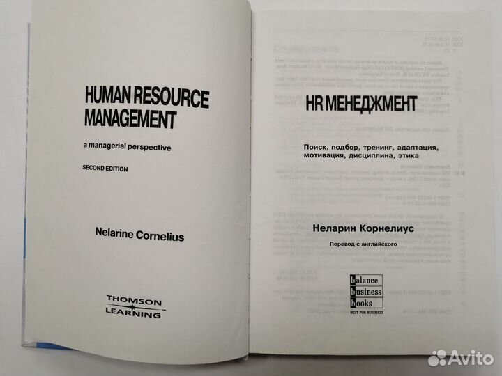 Нr менеджмент. Неларин Корнелиус