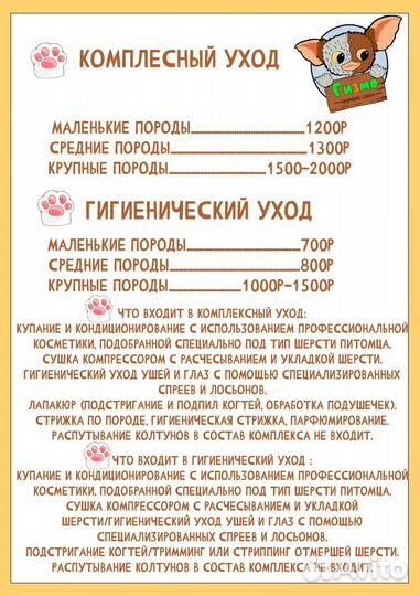 Груминг собак и кошек