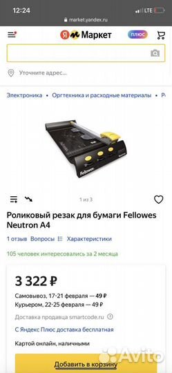 Роликовый резак для бумаги Fellowes Neutron A4
