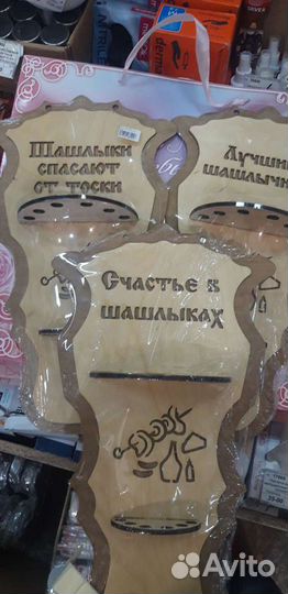 Подставка для шампуров новая деревянная