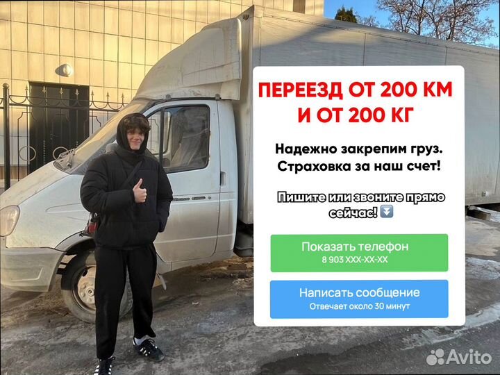 Грузоперевозки со страховкой от 200км и 200кг